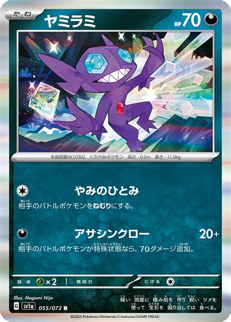 yamirami pokemon|Sableye .
